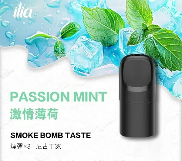 ilia煙彈五代拋棄式電子煙薄荷口味-一代主機通用