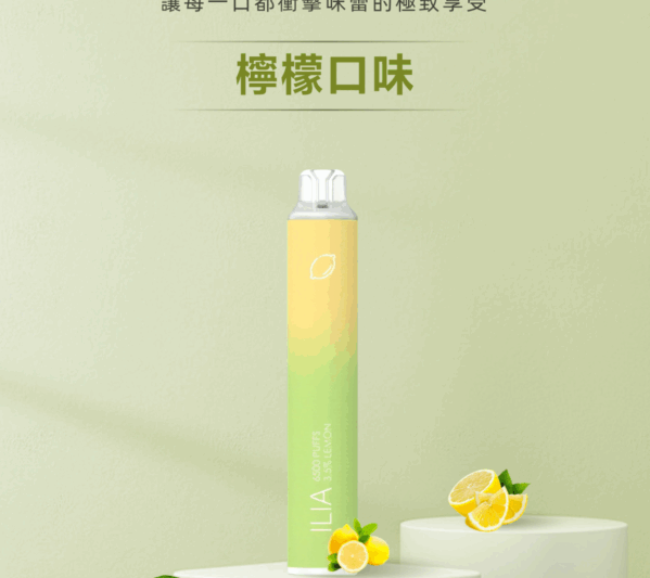 ilia哩亞一次性6500口電子煙檸檬口味-續航升級｜多口味任選