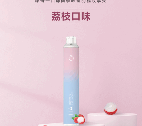 ilia哩亞一次性6500口電子煙荔枝口味-續航升級｜多口味任選