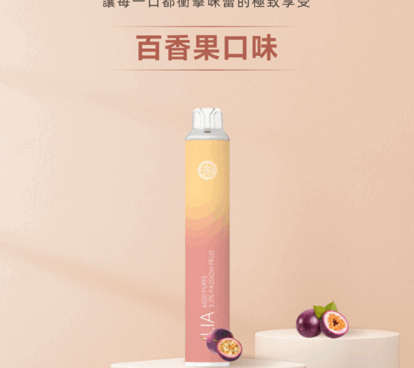 ilia6500口拋棄式電子煙-百香果口味續航升級吸煙體驗｜多口味任選